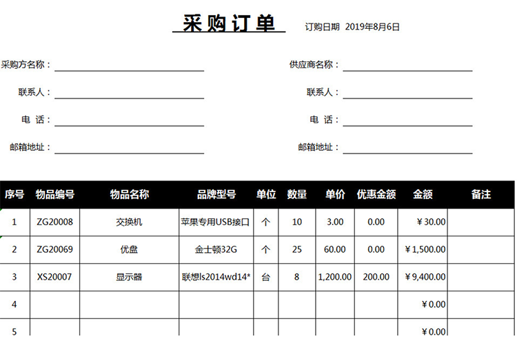 五金采购订单表格-1