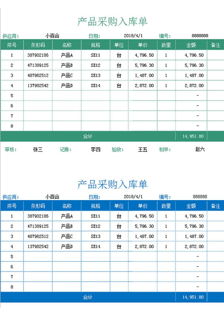 产品采购入库单-1