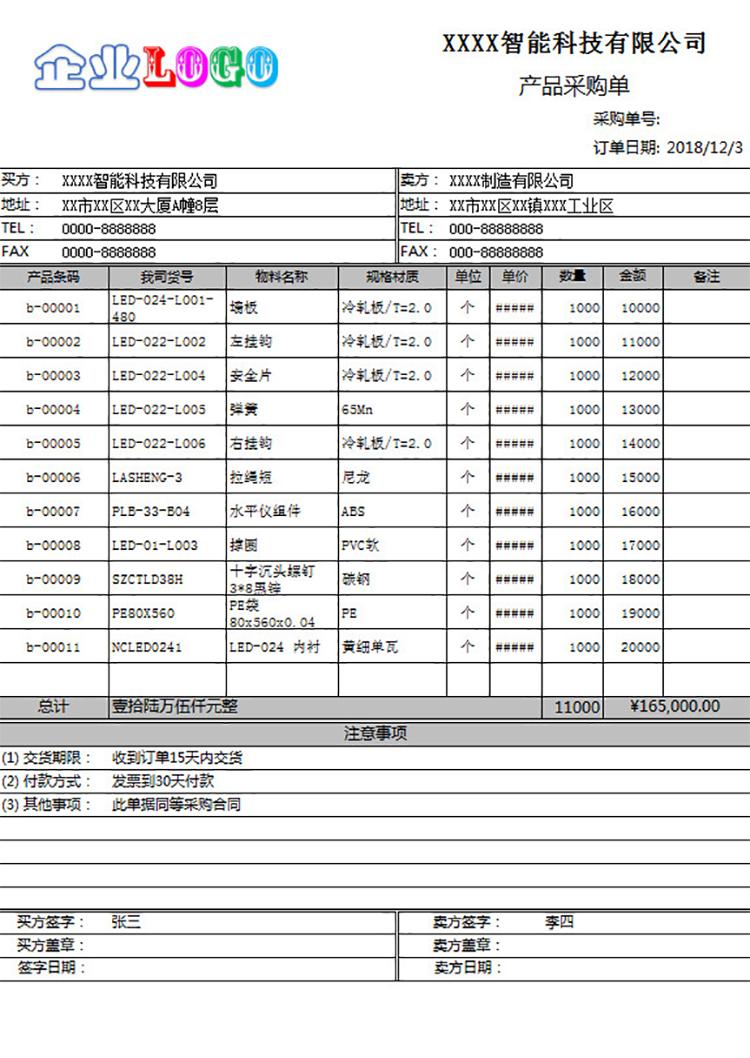 产品采购单-1