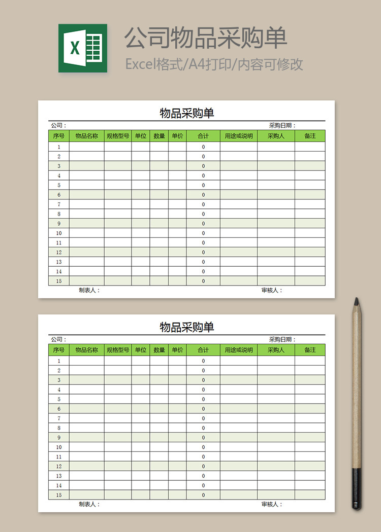 公司物品采购单