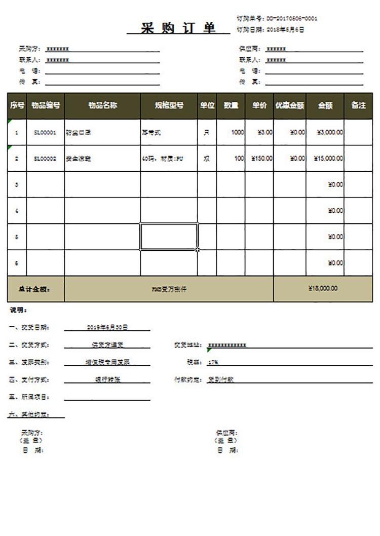 公司采购订单-1