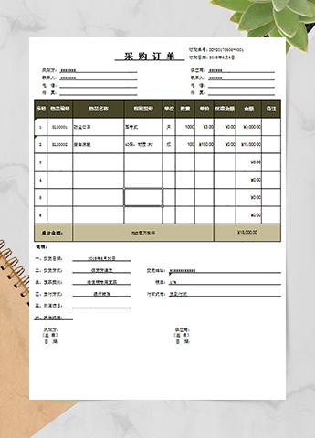 公司采购订单
