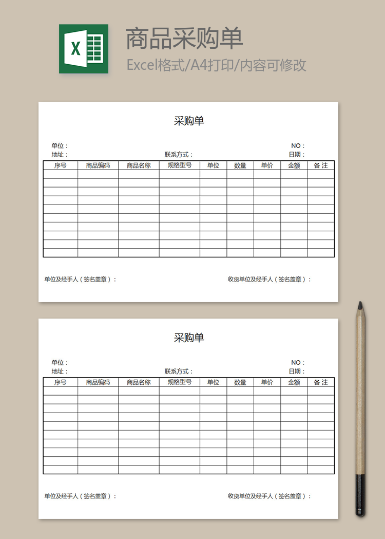 设备商品采购单