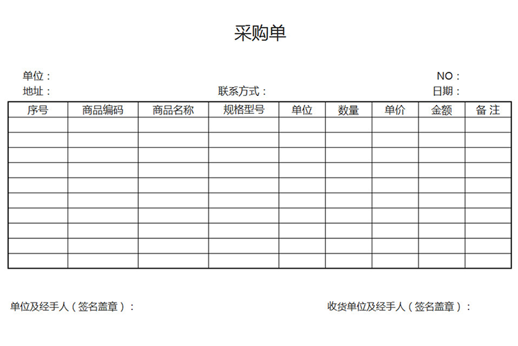 设备商品采购单-1