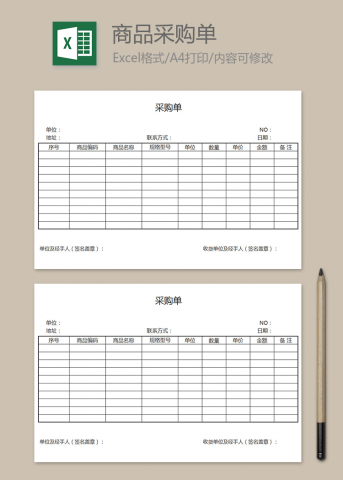 设备商品采购单