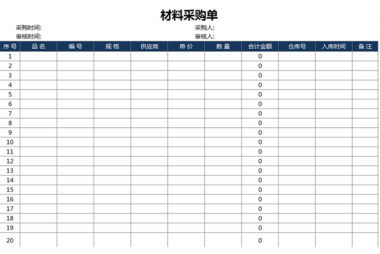 服装材料采购单-1