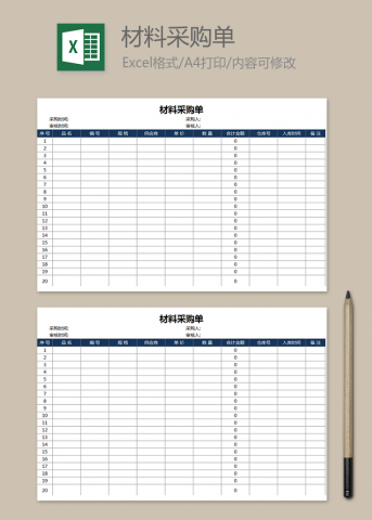 服装材料采购单