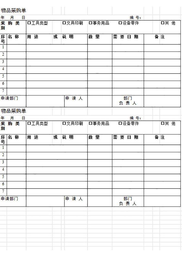 五金物品采购单-1