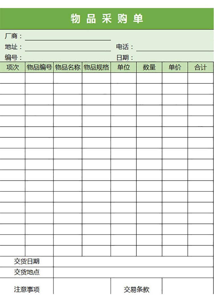 电子物品采购单-1