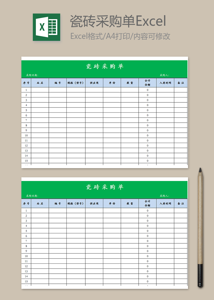 室内瓷砖采购单