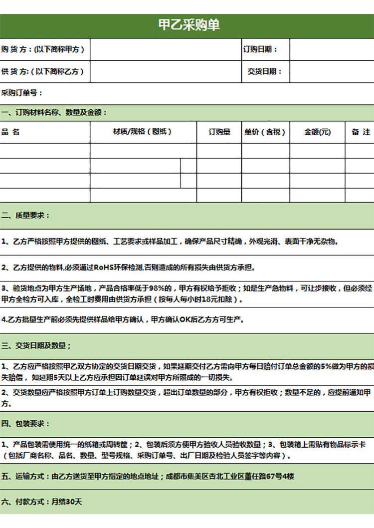 个人家庭采购单-1