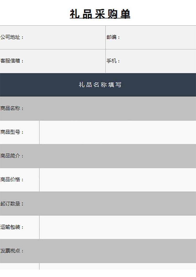 员工礼品采购单-1