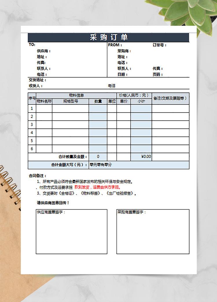 简易通用采购订单