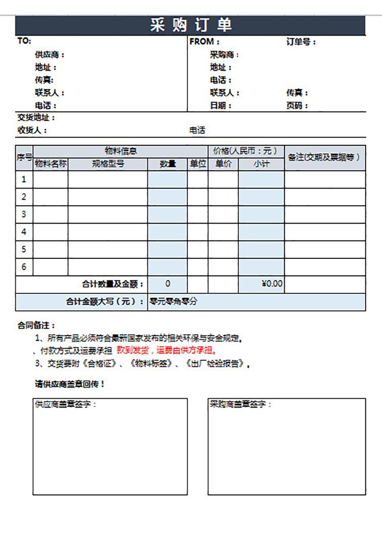 简易通用采购订单-1