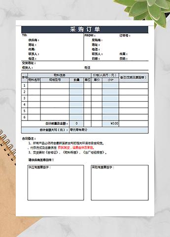 简易通用采购订单