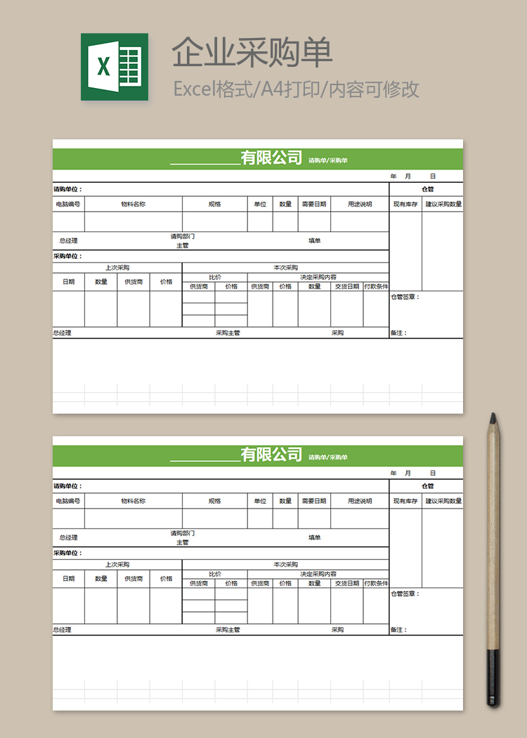 简洁企业采购单