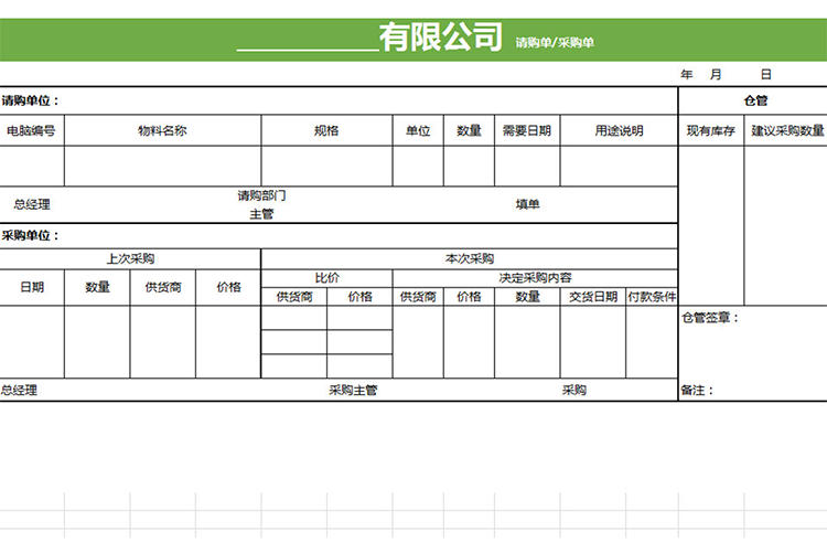 简洁企业采购单-1