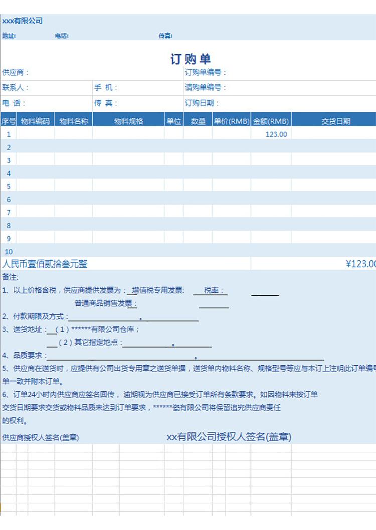 蓝色公司订购单-1