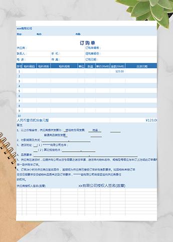 蓝色公司订购单