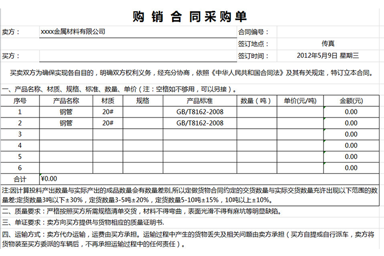 购销合同采购单-1