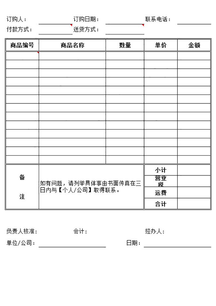 仓储采购入库单-1