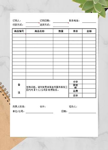 仓储采购入库单