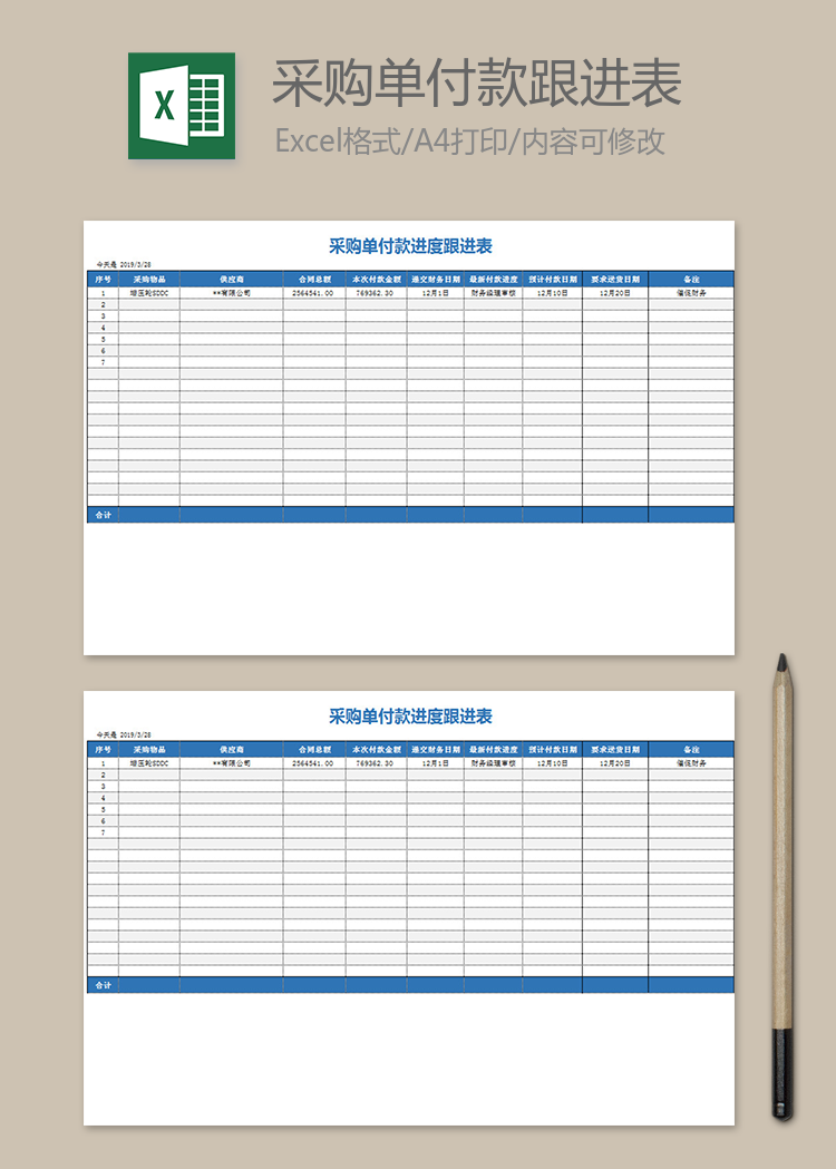 采购单付款进度跟进表