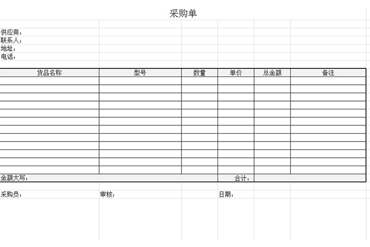 采购清单通用模板-1