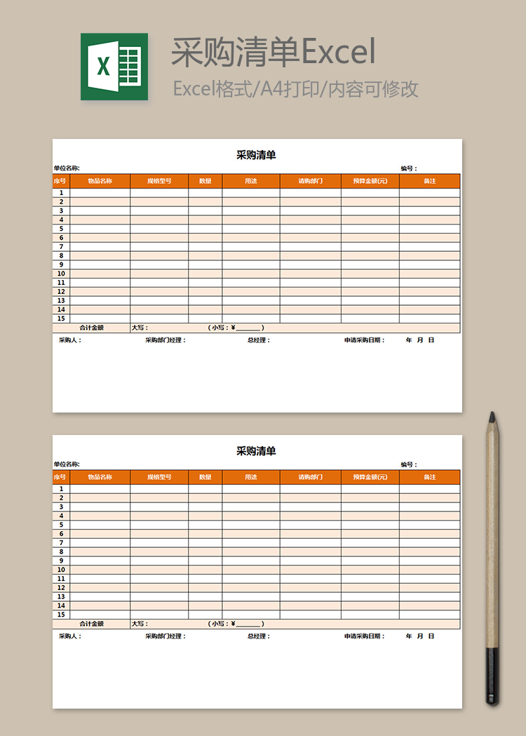 采购材料清单