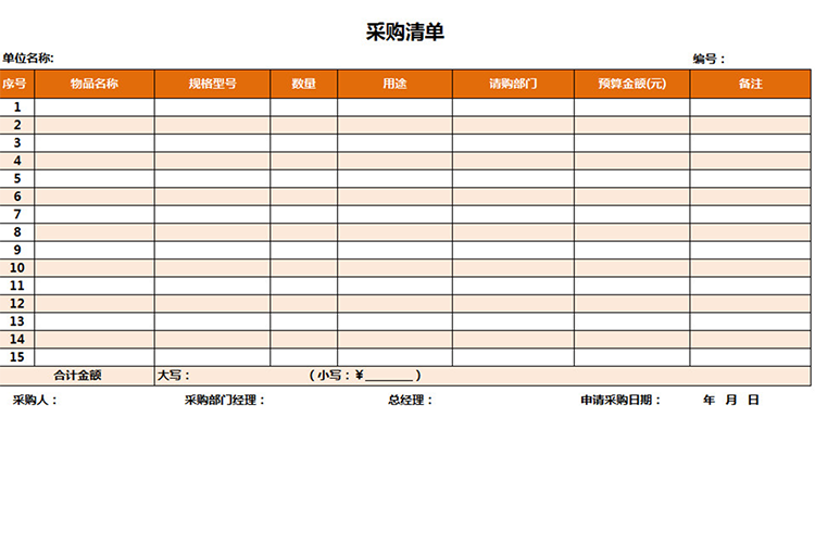 采购材料清单-1