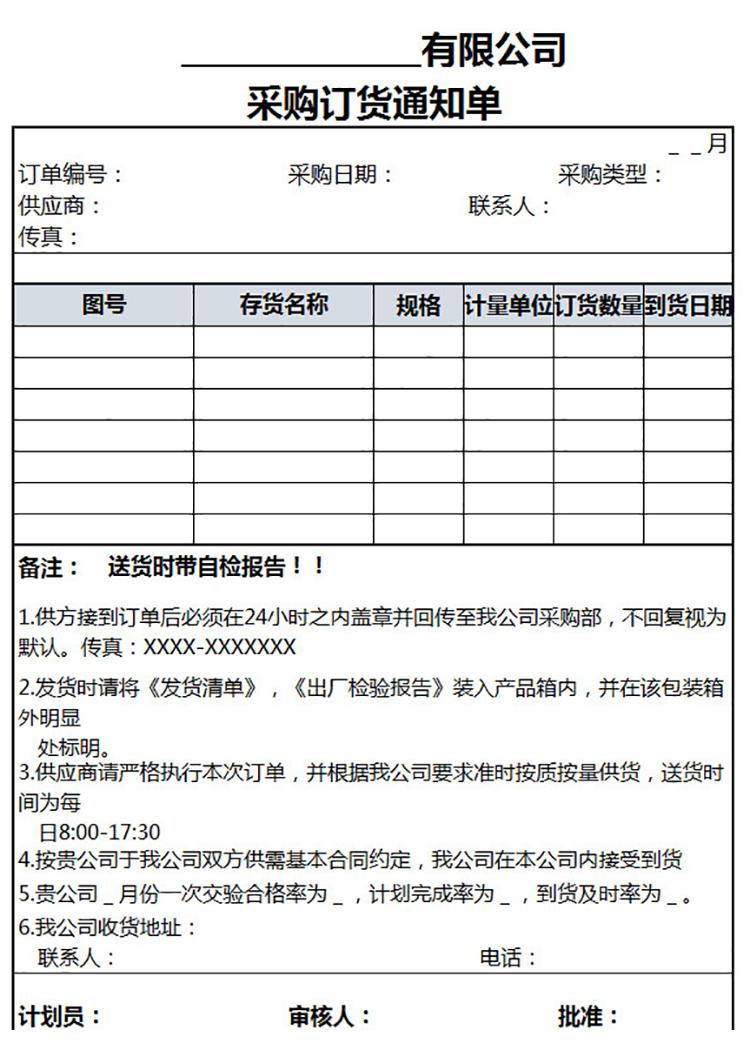 采购订货通知单-1