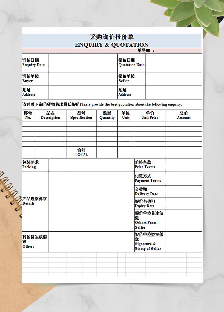 采购询价报价单