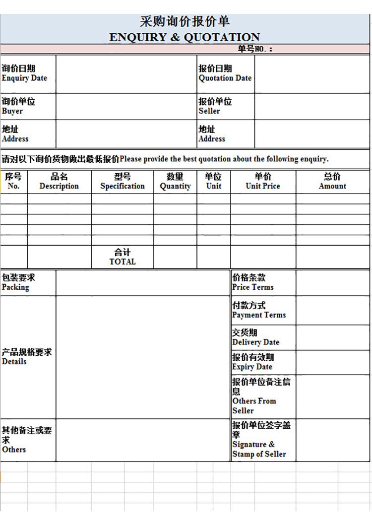 采购询价报价单-1