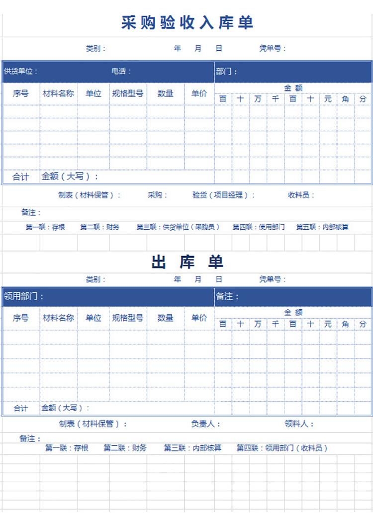 采购验收入库单-1