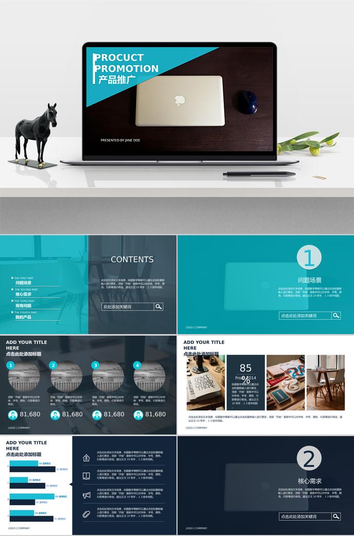 产品介绍宣传推介PPT模板
