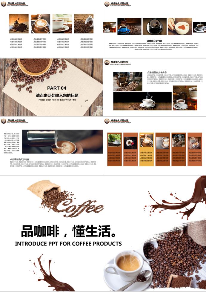 咖啡类产品介绍PPT模板-2