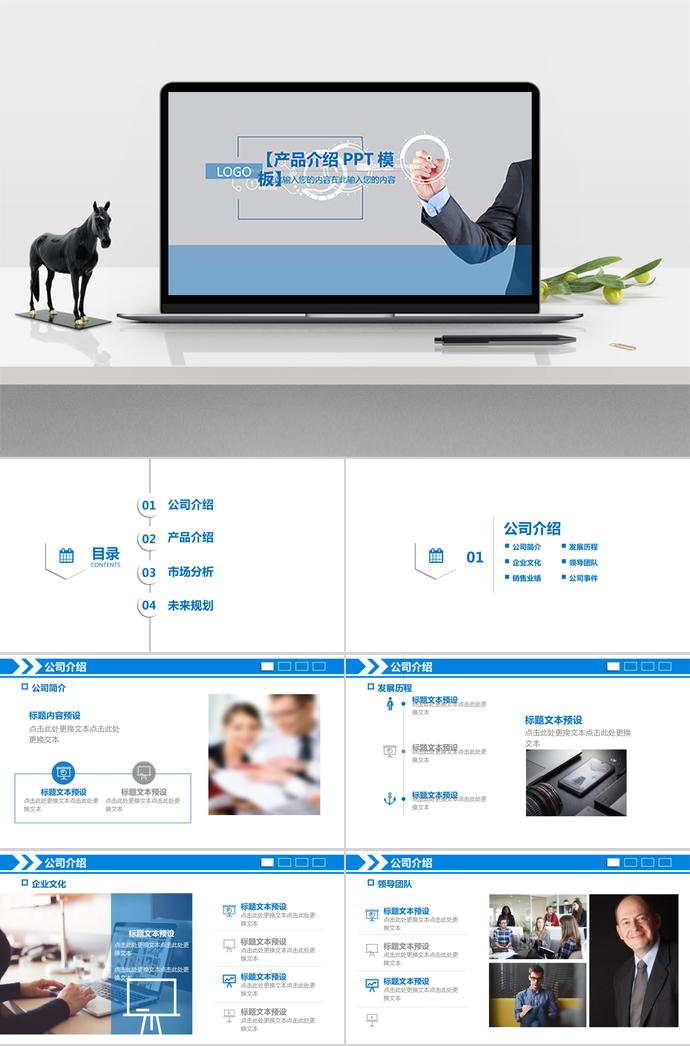 商务风产品介绍PPT模板