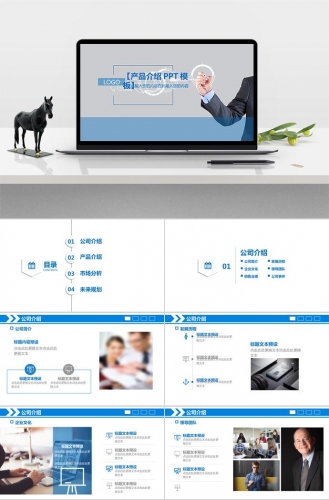 商务风产品介绍PPT模板