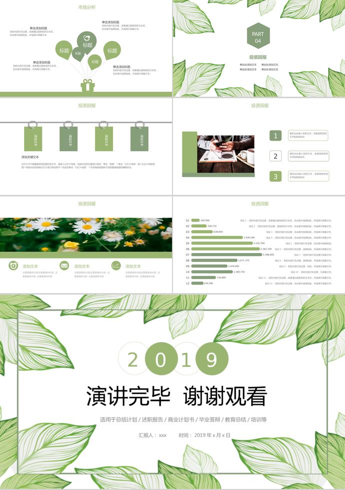 清新绿叶产品介绍PPT模板-2