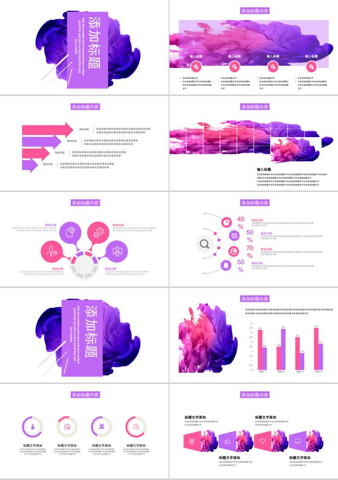 紫红色喷彩产品介绍PPT模板-1