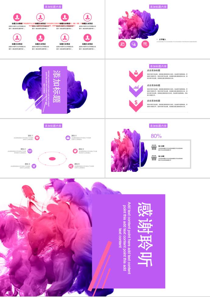 紫红色喷彩产品介绍PPT模板-2