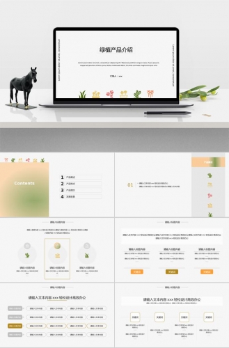 绿植产品介绍PPT模板