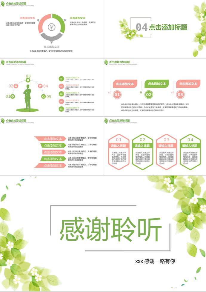 绿色夏花产品介绍PPT模板-2