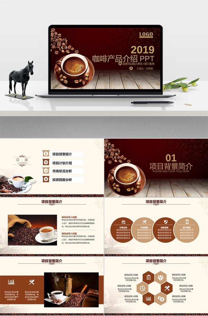 西餐厅咖啡产品介绍下午茶咖啡厅PPT模板