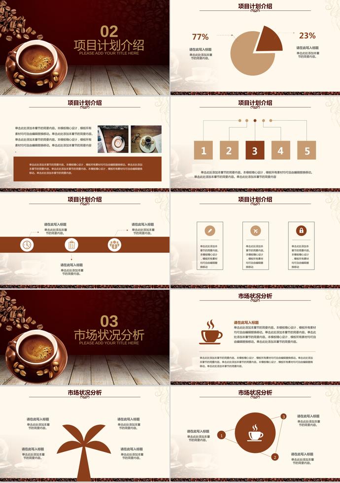 西餐厅咖啡产品介绍下午茶咖啡厅PPT模板-1