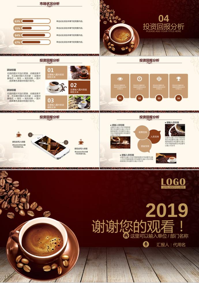 西餐厅咖啡产品介绍下午茶咖啡厅PPT模板-2