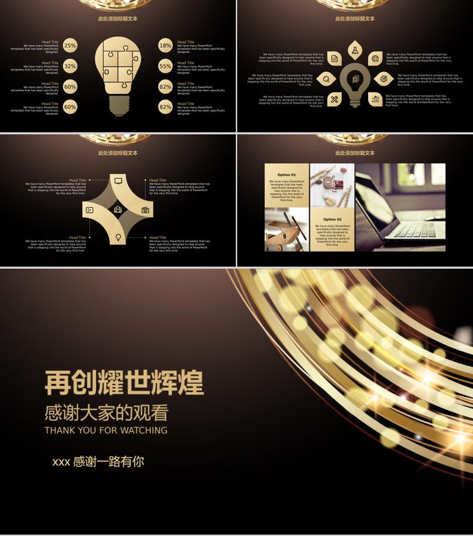 金色闪亮产品介绍PPT模板-2