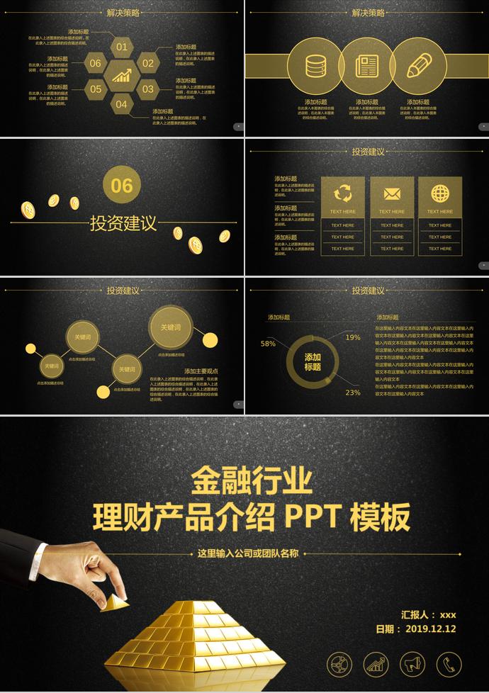 金融行业产品介绍PPT模板-2