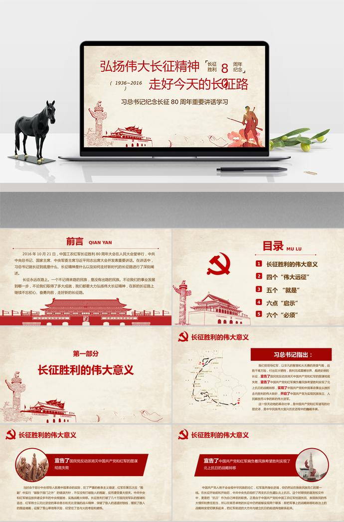 古黄色质朴风长征精神学习ppt模板