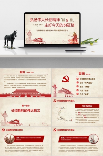 古黄色质朴风长征精神学习ppt模板
